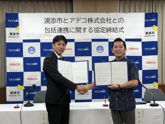 アデコ、浦添市と地域課題解決に向けた包括連携協定を締結