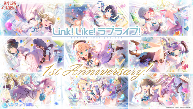 【スマートフォンアプリ「Link！Like！（リンクライク）ラブライブ！」新情報】Bloom the リンクラ！1周年メモリアルキャンペーン開催！