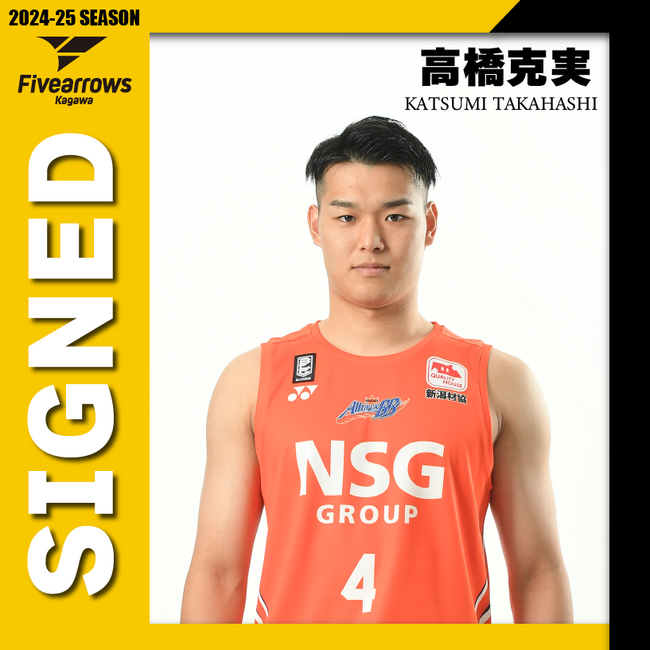 【香川ファイブアローズ】2024-25シーズン 選手契約締結(新規)のお知らせ