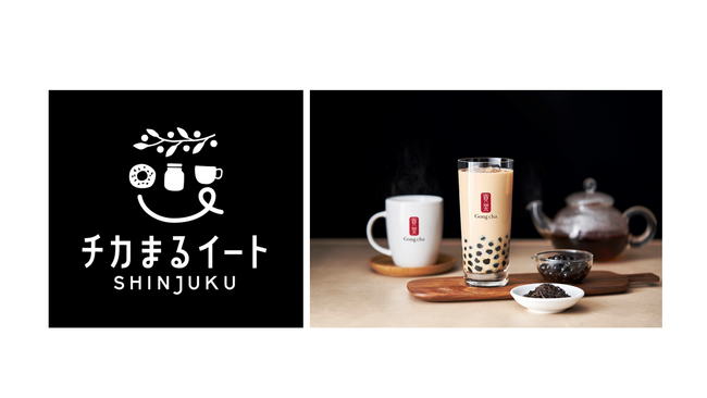 新宿マルイ 本館に大人気台湾ティーカフェ「ゴンチャ新宿マルイ店」がオープン！