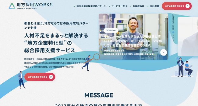 株式会社リーピーは、人材不足をまるっと解決する“地方企業特化型”の総合採用支援サービスサイト「地方採用WORKS」を開設いたしました。