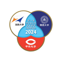 3大学（法政・関西・中央）共催学生参画型「データサイエンス・アイデアコンテスト2024」を開催 ～テーマは『人生100年時代のキャリア形成』～  オープンバッジ授与で学習成果を可視化し学生のデジタル人材育成を促進