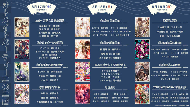 「オトメイトパーティー2024」B's-LOGプレミアム先行抽選先行抽選申込開始！（スペシャルシート特典）特別ラジオ用お便り募集開始♪