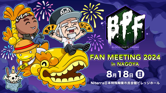 OPENRECの大人気公式番組「Blood Party Friday」100回記念配信でBPF FAN MEETING 2024 in NAGOYAの開催を発表！！