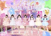 キラメキがあつまる愛と勇気のストーリー！アイドルグループ「スターリットストーリー」が5月26日いよいよデビュー！