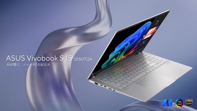 ASUS、次世代CPU「Qualcomm(R) Snapdragon(R) X Eliteプロセッサー」を搭載した初のCopilot＋ PC、「ASUS Vivobook S 15 S5507QA」を発表