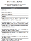 チェックシートA チェックシートA