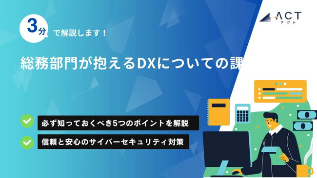 【3分で解説！総務部門が抱えるDXについての課題とは？】のホワイトペーパーを公開