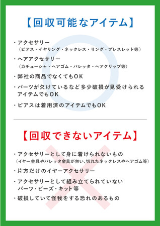 株式会社エンドレス　不用アクセサリー類回収・寄付のご報告（2024年4月）
