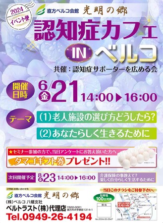 【株式会社ベルコ】第1回認知症カフェ開催