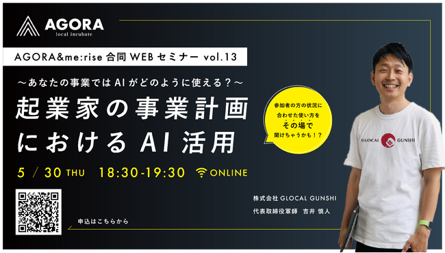AIを味方にすることで事業を加速させることができる。起業家が事業企画をする上でどのような使い方ができるか、WEBセミナーにて一部紹介。