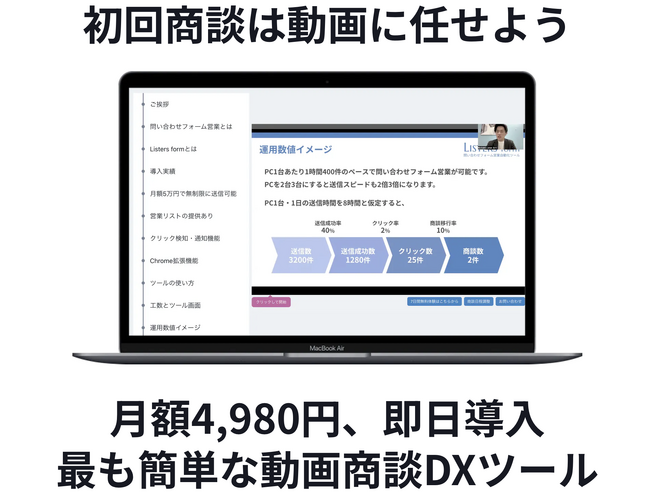 【新サービス】初回商談を動画で実現する!営業DXツール『ON SALES』をリリース