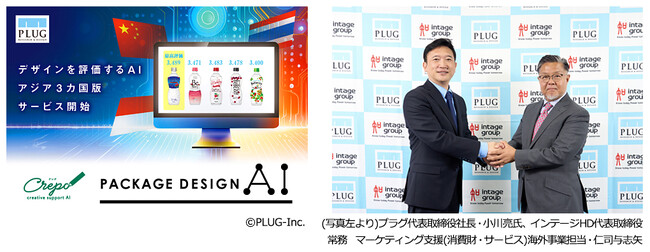 AIがパッケージデザインの好感度を予測!アジアで販売開始