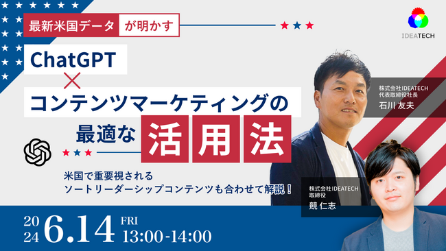 【最新米国データが明かす】ChatGPT×コンテンツマーケティングの最適な活用法について徹底解説！