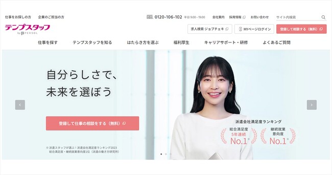 「自分らしいはたらき方」をサポート、5月18日スタッフ向けサービスサイトを全面リニューアル