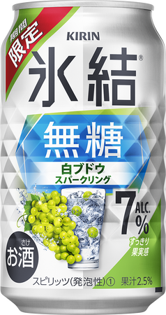 「キリン 氷結(R)無糖 白ブドウスパークリング ALC.7%（期間限定）」6月25日（火）新発売