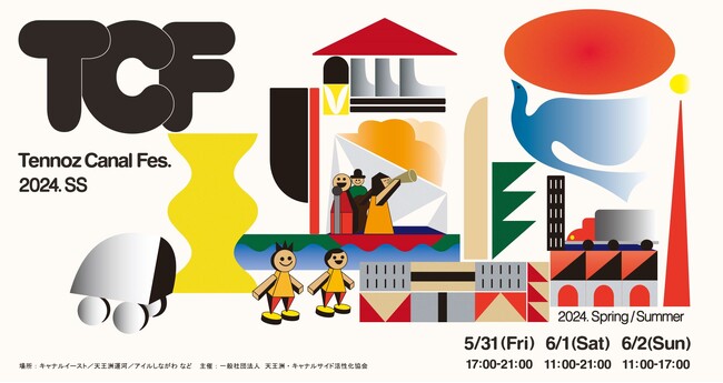 運河とアートのイベント「天王洲キャナルフェス2024春夏」を5月31日～6月2日に開催