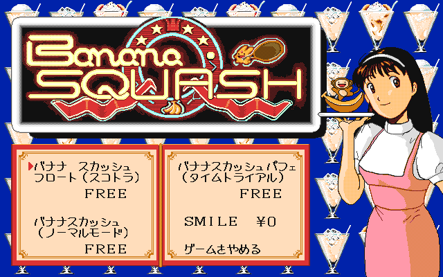 ＜News＞レトロゲーム配信サービス『プロジェクトEGG』にて2024年5月21日に『バナナスカッシュ（PC-9801版）』をリリース