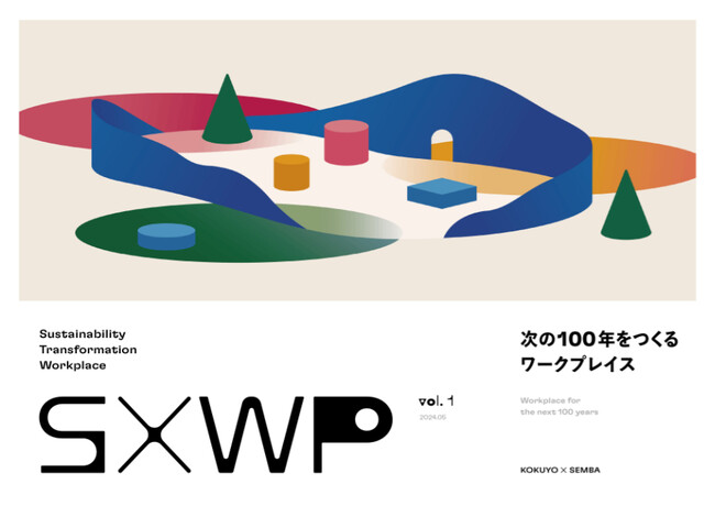 コクヨ×船場「SXWP（Sustainability Transformation Workplace）Vol.1」を公開
