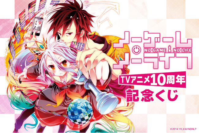 「ノーゲーム・ノーライフ」のTVアニメ化10周年を記念したオンラインくじがくじ引き堂に登場！　原作・キャラクター原案 榎宮 祐先生のレアなイラスト使用した豪華賞品が盛りだくさん!!