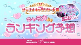 © 2024 SANRIO CO., LTD. APPROVAL NO. L650085