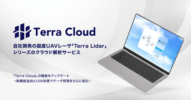 自社開発の国産UAVレーザ「Terra Lidar」シリーズのクラウド解析サービス「Terra Cloud」の機能をアップデート