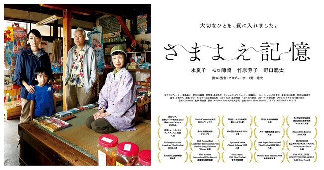 現役大学院生・野口雄大氏監督作品映画『さまよえ記憶』米国の映画祭3部門で受賞｜デジタルハリウッド大学大学院