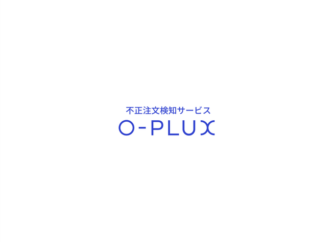 不正注文検知サービス「O-PLUX」 海外向けネット通販(越境EC)に対応する不正対策機能強化