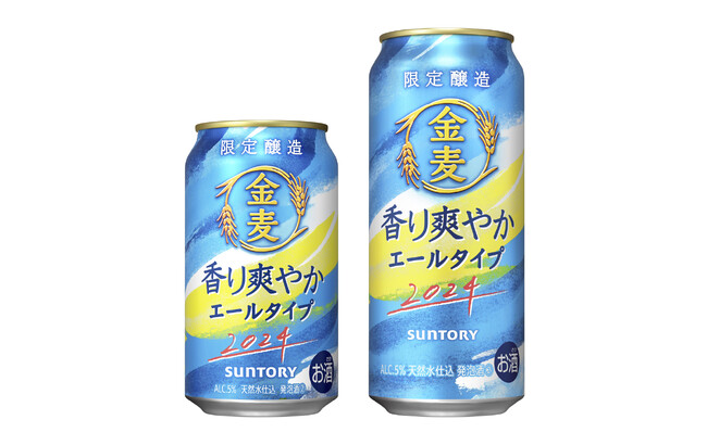 「金麦〈香り爽やかエールタイプ〉」夏季限定新発売