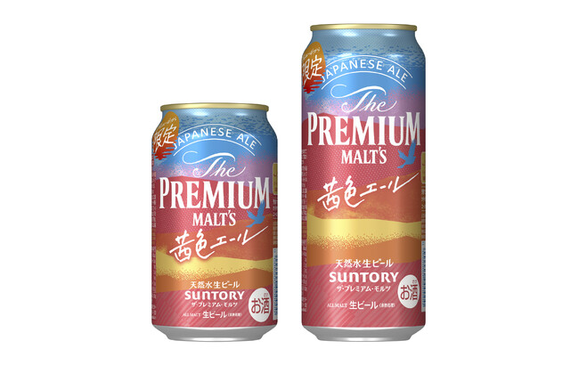 「ザ・プレミアム・モルツ 〈ジャパニーズエール〉茜色エール」数量限定新発売