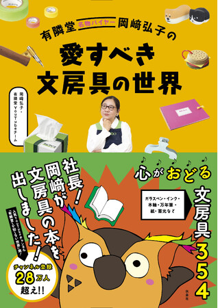 ガラスペンブームの火付け役！ 有隣堂のカリスマバイヤーが「文房具」への偏愛を語る書籍が発売！