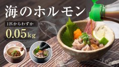 ブリの希少部位を使用した「荒木さん家のブリホルモン」　一般販売を5月22日よりオンラインショップにて開始
