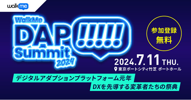 WalkMeが