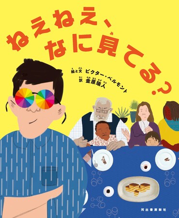 スペインで最も歴史のある児童文学賞「ラサリーリョ賞」受賞作、