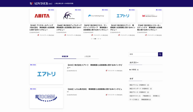 アドバイザーナビが投資家向けにIR情報サイトをリリース