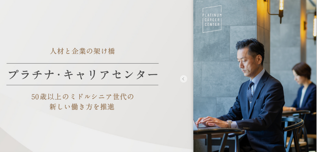Adecco、東京しごと財団「ミドルシニアの多様な働き方の促進に向けた人材交流支援に関する事業及び拠点運営業務」を受託