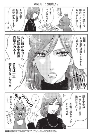 漫画家・影木栄貴先生の初エッセイ『50婚 影木、おひとり様やめるってよ』5/21刊行