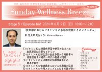 《医師・歯科医師・薬剤師向け》無料オンラインセミナー6月9日(日)朝10時開催　『抗加齢におけるビタミンKの多彩な役割とそのメカニズム』講師：東 浩太郎先生(東京大学大学院医学系研究科加齢医学講座　東京大学医学部附属病院老年病科／講師)