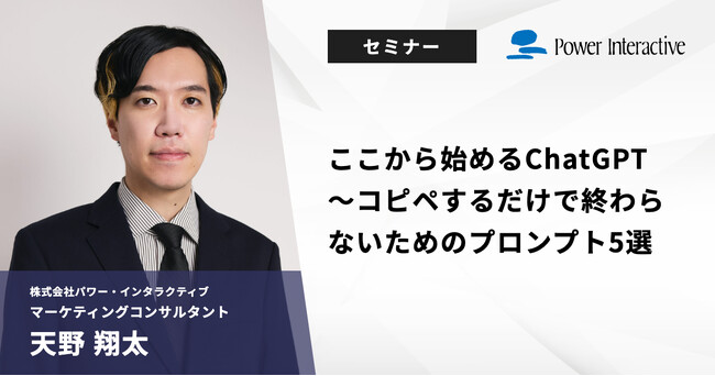 【無料ウェビナー】『ここから始めるChatGPT～コピペするだけで終わらないためのプロンプト5選』を、6月5日と6月12日に開催
