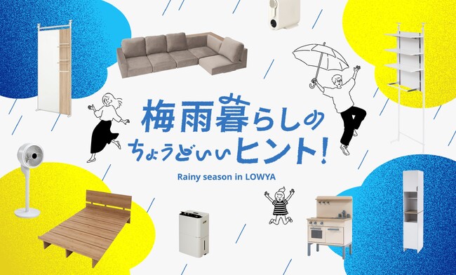 【梅雨を快適に】お客様の梅雨の悩みに応えるアイテムが新登場！期間限定で実店舗に特設コーナーを展開中