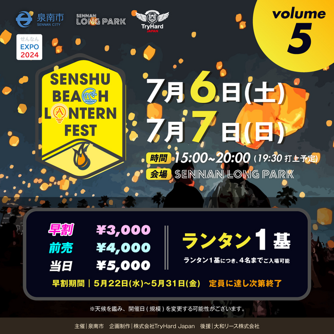【大阪・泉南】ビーチランタンの灯りで彩られる海辺の夜空「泉州ビーチランタンフェスvol.5」5月22日(水)12:00よりチケット販売開始！