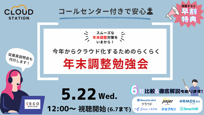 たった40分で学べる!今年からクラウド化するためのらくらく年末調整勉強会