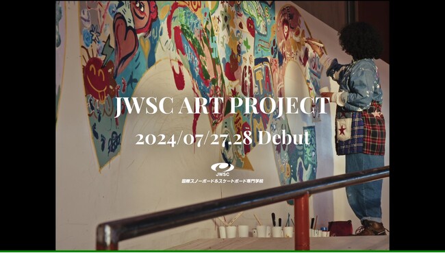 【JWSC国際スノーボード＆スケートボード専門学校】　開校25周年　　JWSCウォールペイントプロジェクト２０２４がスタート