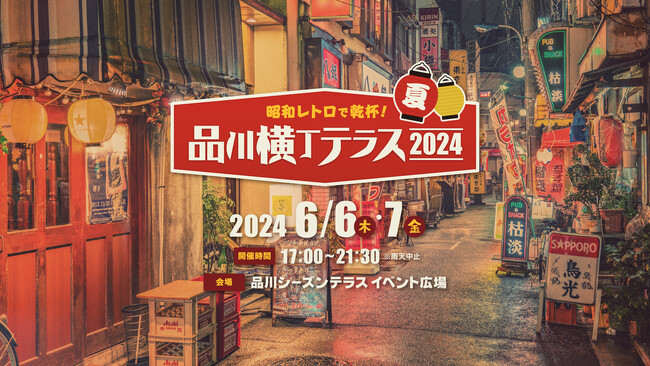 オフィスの広場にスナック&昭和レトロ“横丁”が登場!社員交流の仕掛けに