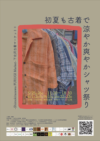 「初夏も古着で涼やか爽やかシャツ祭り 下北沢古着マーケット+（プラス）」