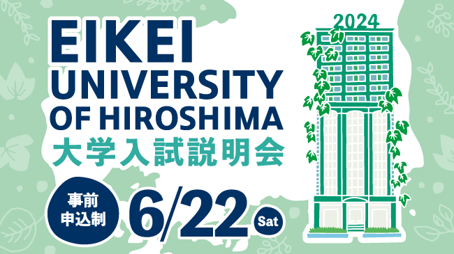 【叡啓大学】参加者募集!オンラインで大学入試説明会を開催します(申込締切:6月21日)
