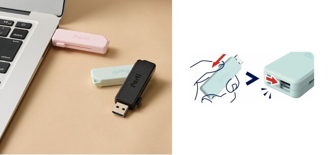 スライドすると自動でフタが閉まる！フタの紛失を防ぎ、端子を保護するスライドシャッター式USBメモリー“Parti(パルチ)”を新発売