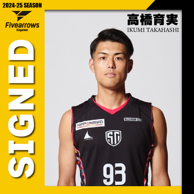 【香川ファイブアローズ】2024-25シーズン 選手契約締結(新規)のお知らせ