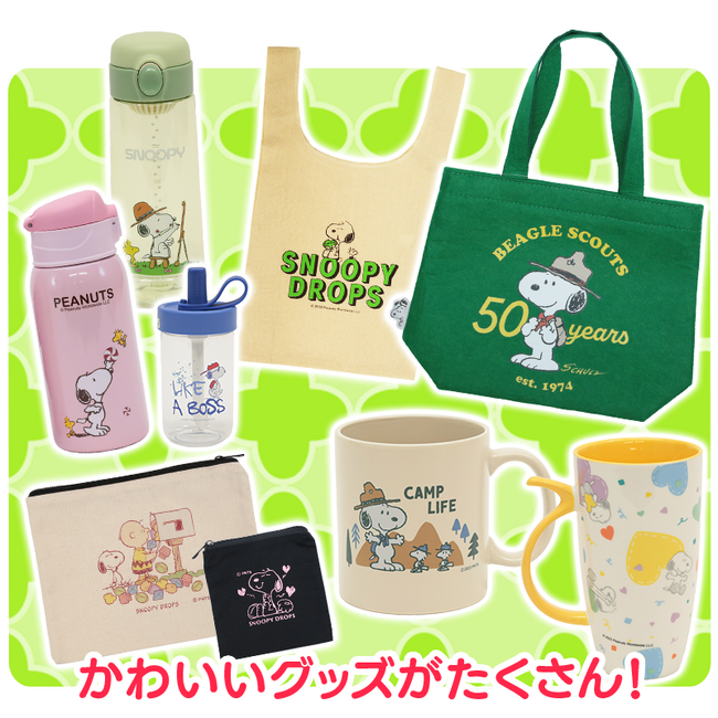 『スヌーピードロップス』スヌーピーグッズが当たる！初夏のキャンペーン