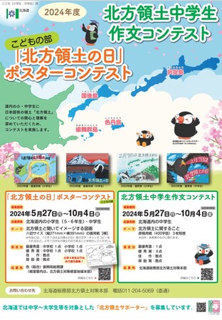 令和6年度(2024年度)北方領土中学生作文コンテスト